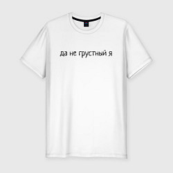 Мужская slim-футболка Не грустный, просто лицо такое