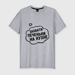 Футболка slim-fit Захвати печеньки, цвет: меланж