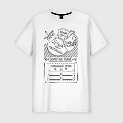 Футболка slim-fit Из чего состоит мужчина, цвет: белый