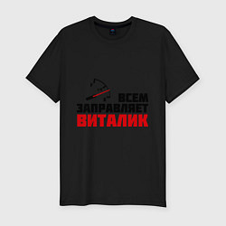 Футболка slim-fit Заправляет Виталик, цвет: черный