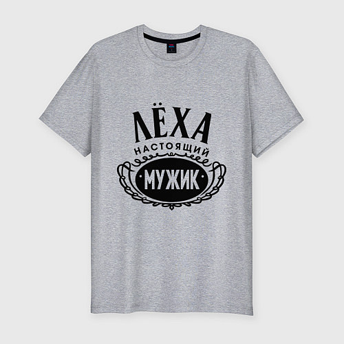 Мужская slim-футболка Лёха настоящий мужик / Меланж – фото 1