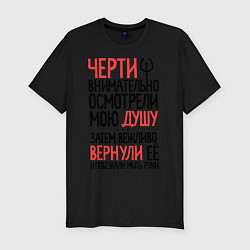 Футболка slim-fit Черти душу вернули, цвет: черный