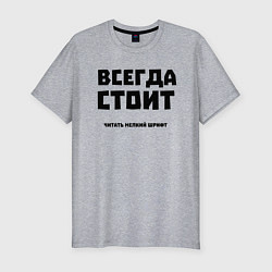 Футболка slim-fit «Всегда стоит читать мелкий », цвет: меланж