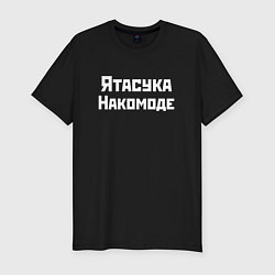 Футболка slim-fit Певица Ятасука Накомоде Z, цвет: черный