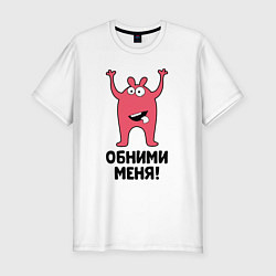 Футболка slim-fit Монстр Обними меня, цвет: белый