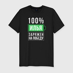 Футболка slim-fit 100% Илья, цвет: черный