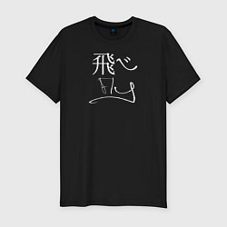 Футболка slim-fit Иероглиф fly high! Haikyuu!!, цвет: черный