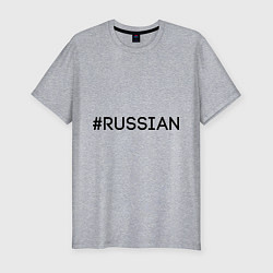 Футболка slim-fit #RUSSIAN, цвет: меланж