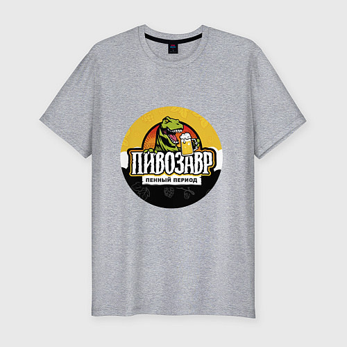 Мужская slim-футболка Пивозавр пенный период HD / Меланж – фото 1