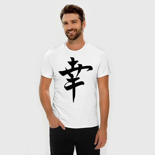 Мужская slim-футболка Японский иероглиф Счастье / Белый – фото 3