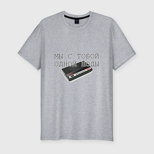 Мужская slim-футболка Мы с тобой одной ноды / Меланж – фото 1