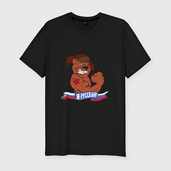 Мужская slim-футболка Косолапый силач