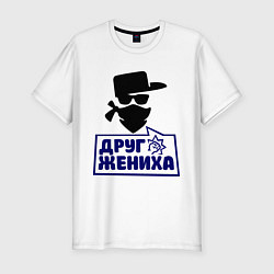 Футболка slim-fit Друг жениха, цвет: белый