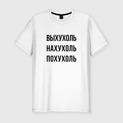 Футболка slim-fit Варианты слова выхухоль, цвет: белый