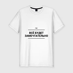 Футболка slim-fit Замечтательно, цвет: белый