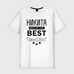 Футболка slim-fit НИКИТА BEST OF THE BEST, цвет: белый