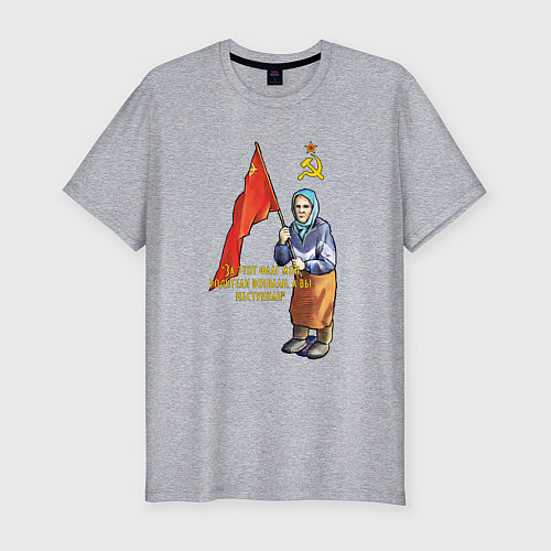 Мужская slim-футболка Бабуля с флагом СССР / Меланж – фото 1