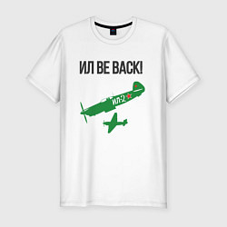 Футболка slim-fit ИЛ be back, цвет: белый