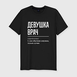 Футболка slim-fit Девушка Врач, цвет: черный