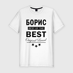 Футболка slim-fit БОРИС BEST OF THE BEST, цвет: белый