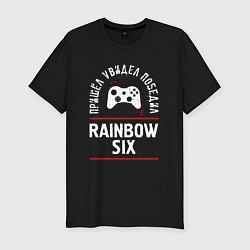 Футболка slim-fit Rainbow Six Победил, цвет: черный