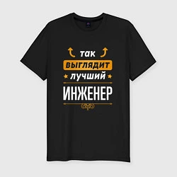 Футболка slim-fit Инженер Выглядит Так, цвет: черный