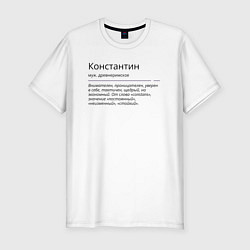 Футболка slim-fit Константин, значение имени, цвет: белый