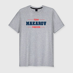 Футболка slim-fit Team Makarov Forever фамилия на латинице, цвет: меланж