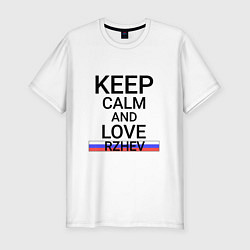 Мужская slim-футболка Keep calm Rzhev Ржев