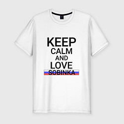 Мужская slim-футболка Keep calm Sobinka Собинка