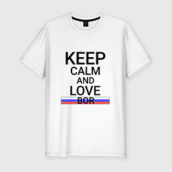 Футболка slim-fit Keep calm Bor Бор, цвет: белый