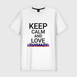 Футболка slim-fit Keep calm Tuymazy Туймазы, цвет: белый