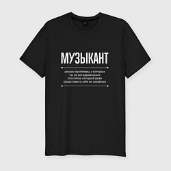 Футболка slim-fit Как музыкант решает проблемы, цвет: черный