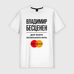 Футболка slim-fit Владимир бесценен, для всего остального есть Масте, цвет: белый