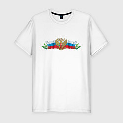 Футболка slim-fit Герб и флаг нашей родины, цвет: белый
