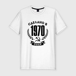 Футболка slim-fit Сделано в 1970 году в СССР - серп и молот, цвет: белый