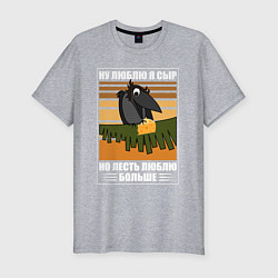 Футболка slim-fit Ну люблю я сыр, цвет: меланж