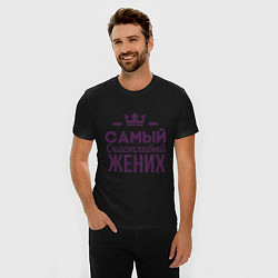 Футболка slim-fit Самый счастливый жених, цвет: черный — фото 2