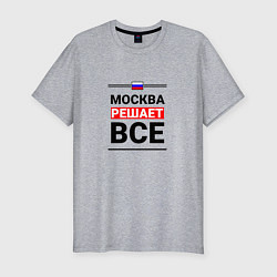 Футболка slim-fit Москва решает все, цвет: меланж