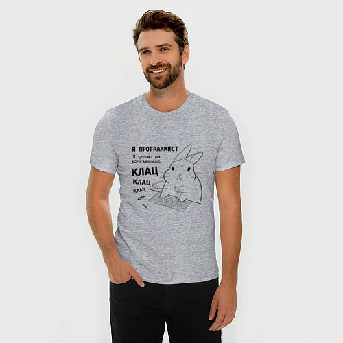 Мужская slim-футболка Кролик программист - клац клац клац / Меланж – фото 3