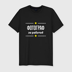 Футболка slim-fit Фотограф за работой, цвет: черный