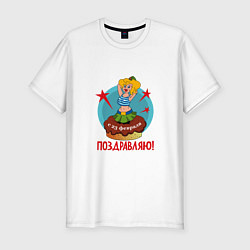 Футболка slim-fit С 23 февраля поздравляю, цвет: белый