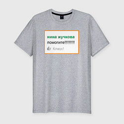 Футболка slim-fit Дегроклассники - помогите, цвет: меланж