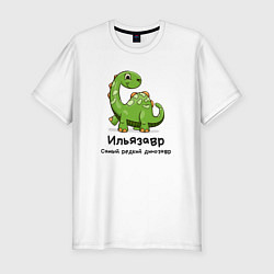 Футболка slim-fit Ильязавр самый редкий динозавр, цвет: белый