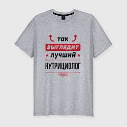 Футболка slim-fit Так выглядит лучший нутрициолог стрелочки наверх, цвет: меланж