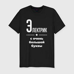 Футболка slim-fit Электрик с очень большой буквы, цвет: черный