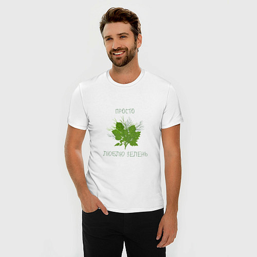 Мужская slim-футболка Просто люблю зелень / Белый – фото 3