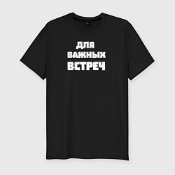Футболка slim-fit Для важных встреч, цвет: черный