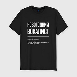 Футболка slim-fit Новогодний вокалист, цвет: черный