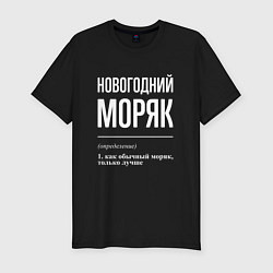 Футболка slim-fit Новогодний моряк, цвет: черный